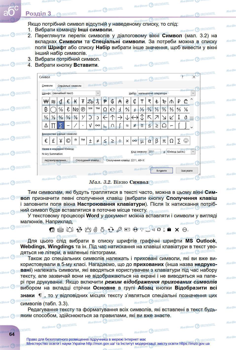 Учебники Информатика 8 класс страница 64