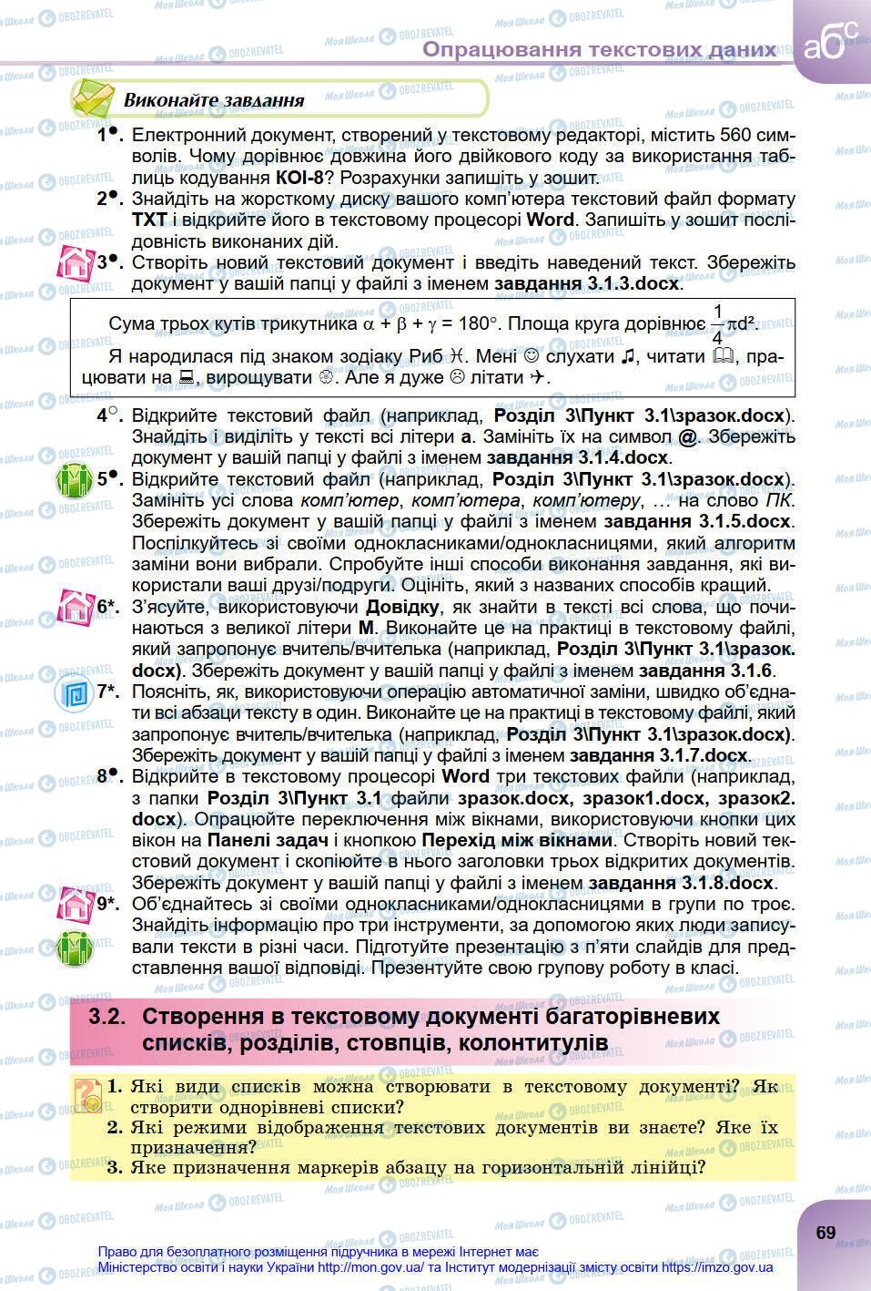 Підручники Інформатика 8 клас сторінка 69