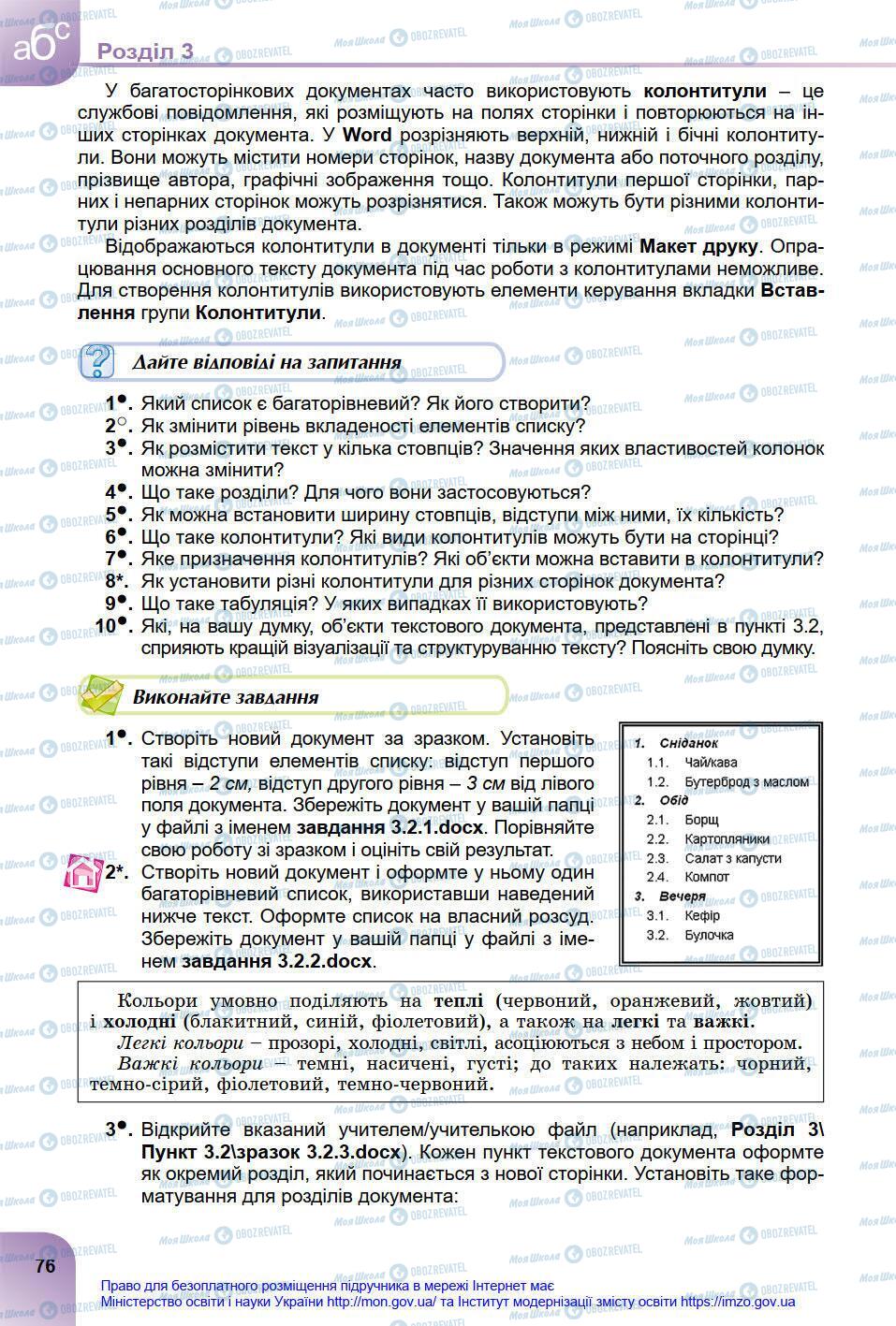 Учебники Информатика 8 класс страница 76