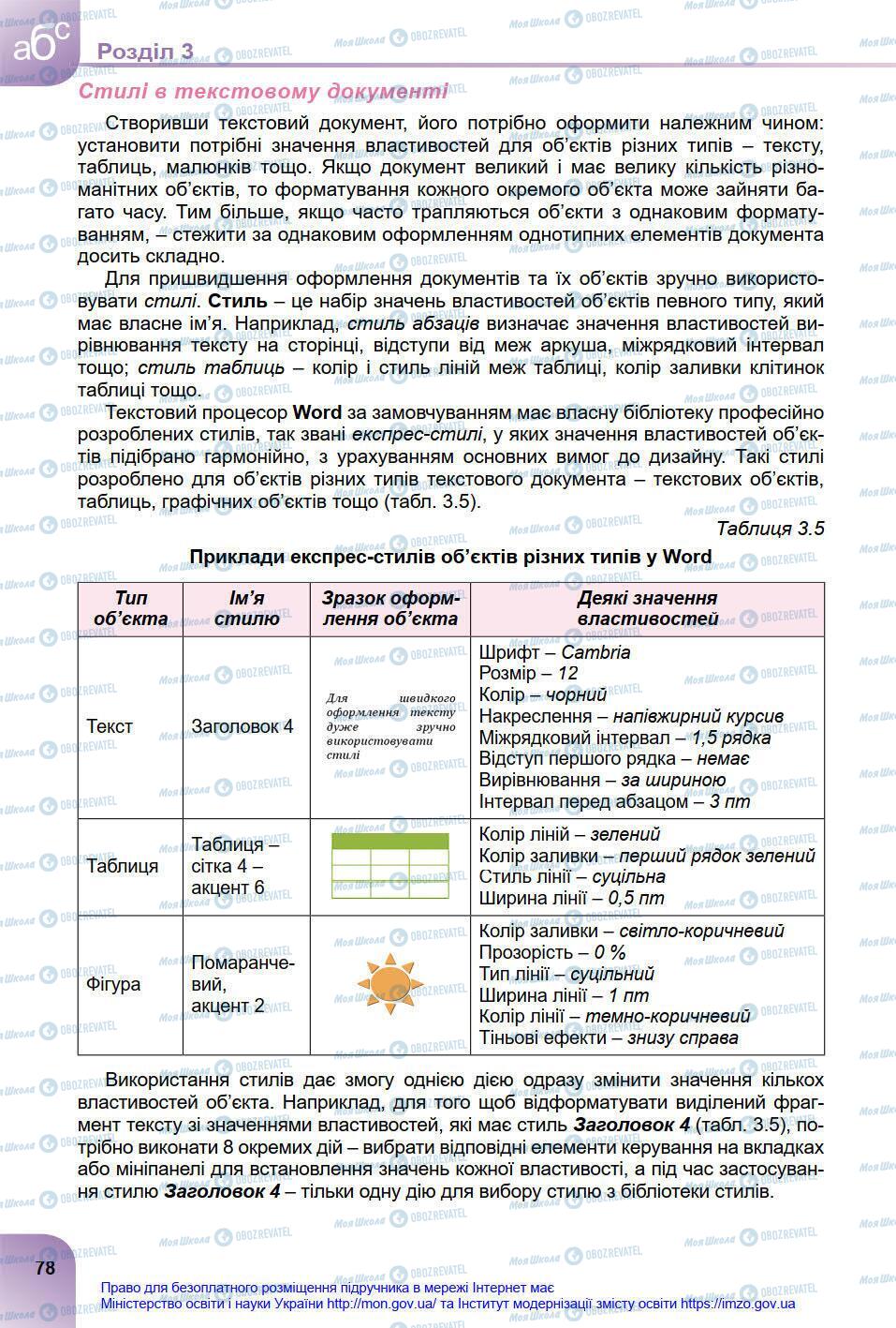 Підручники Інформатика 8 клас сторінка 78