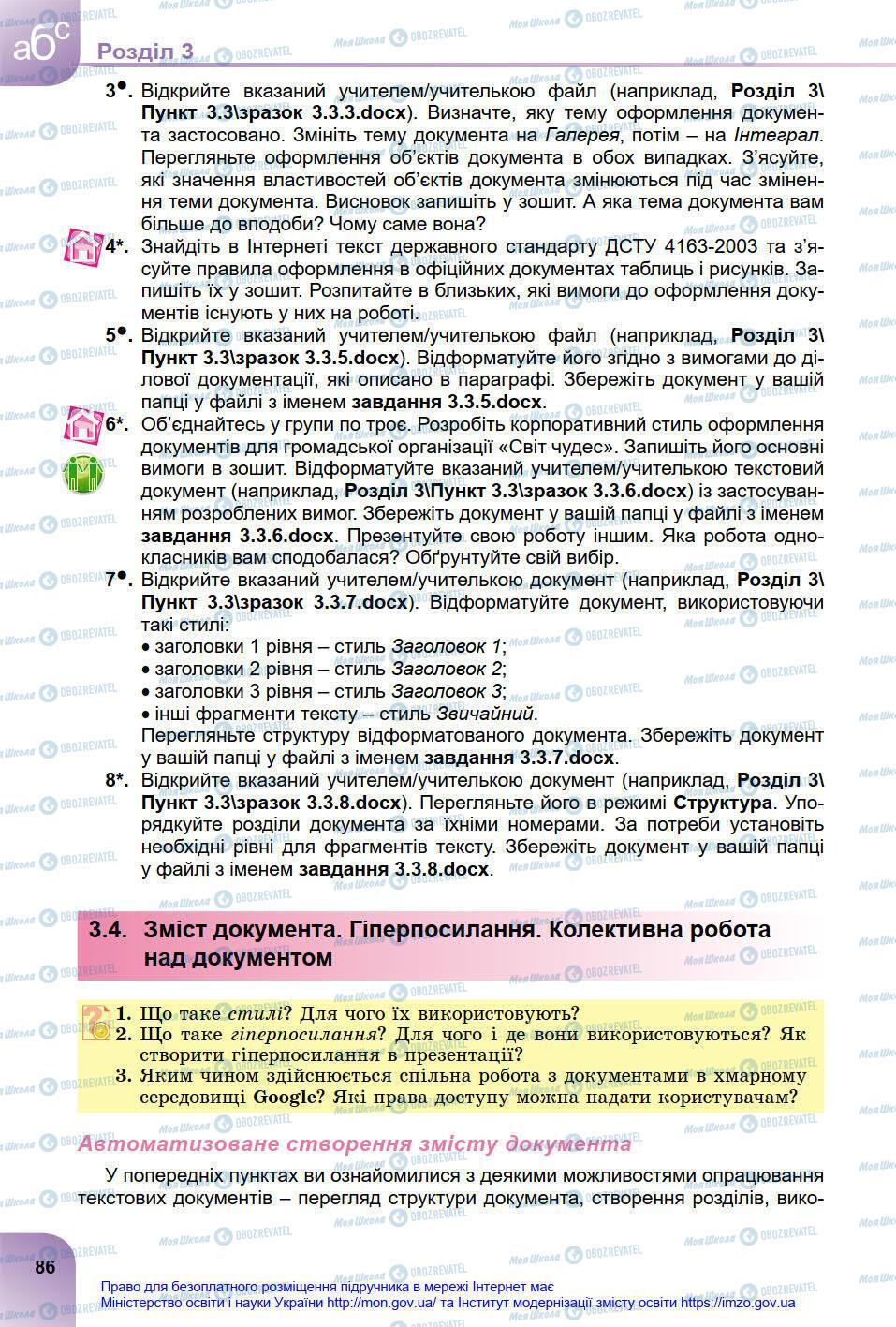 Підручники Інформатика 8 клас сторінка 86