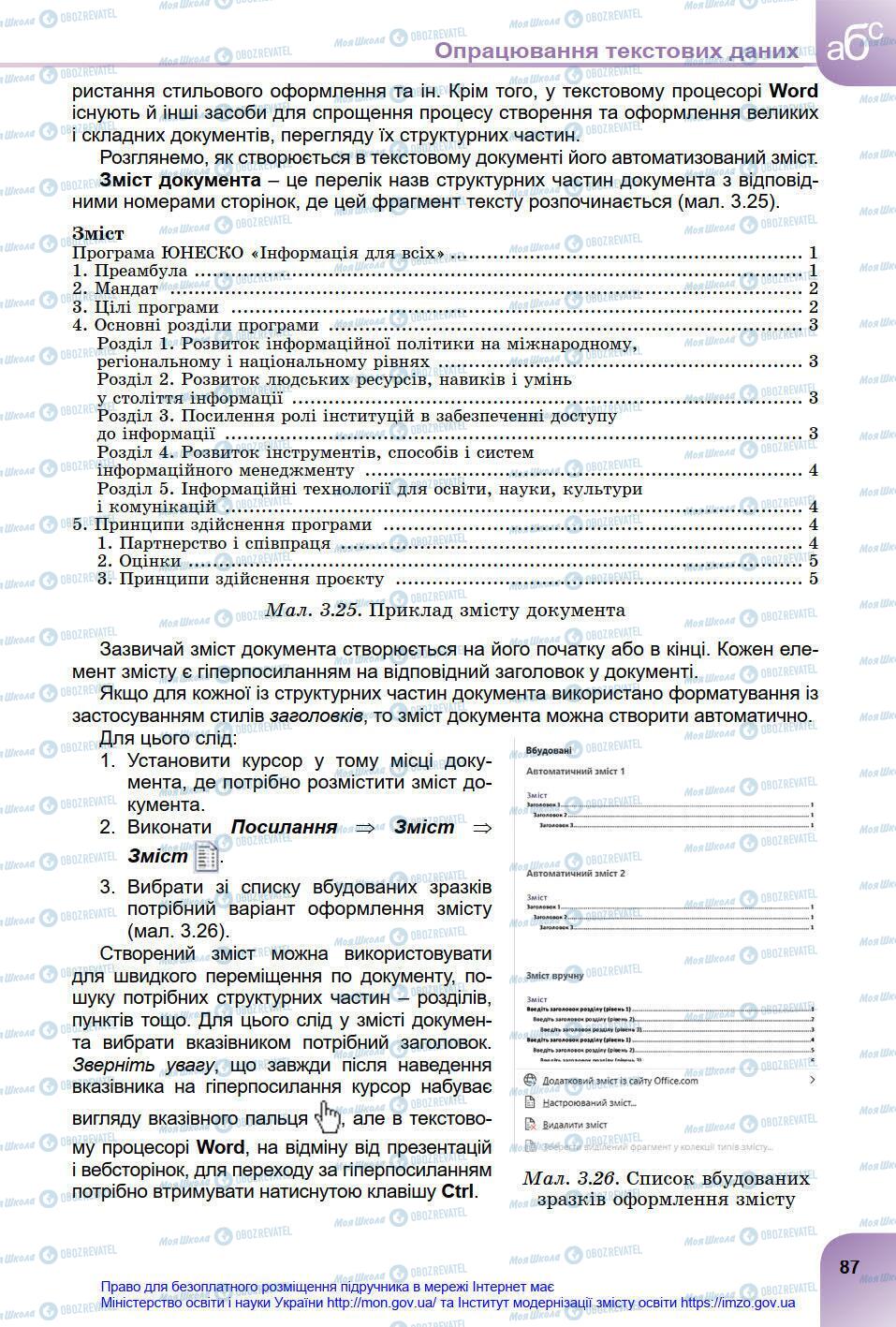 Учебники Информатика 8 класс страница 87