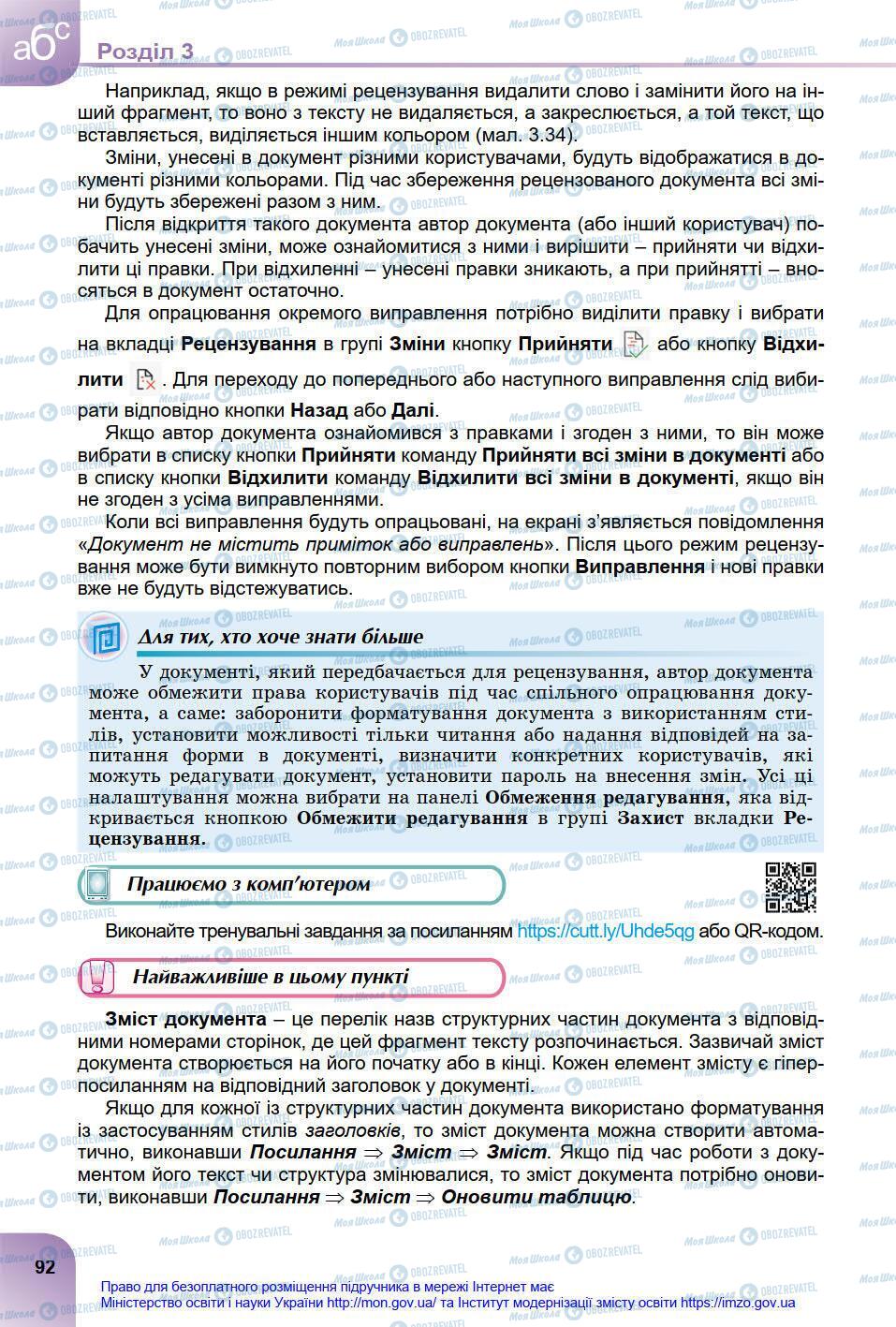 Підручники Інформатика 8 клас сторінка 92