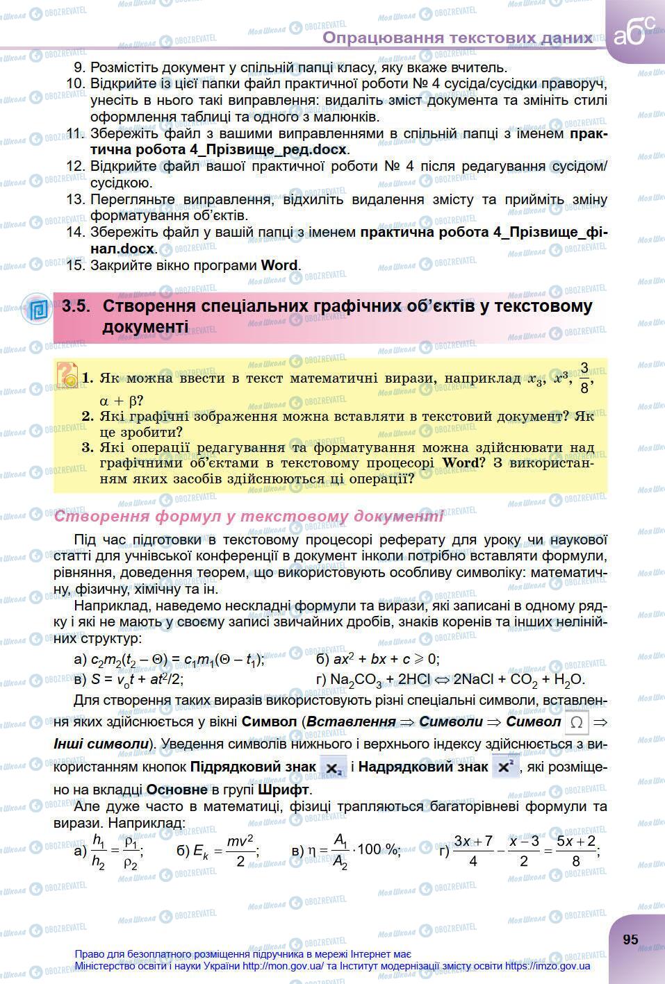 Учебники Информатика 8 класс страница 95