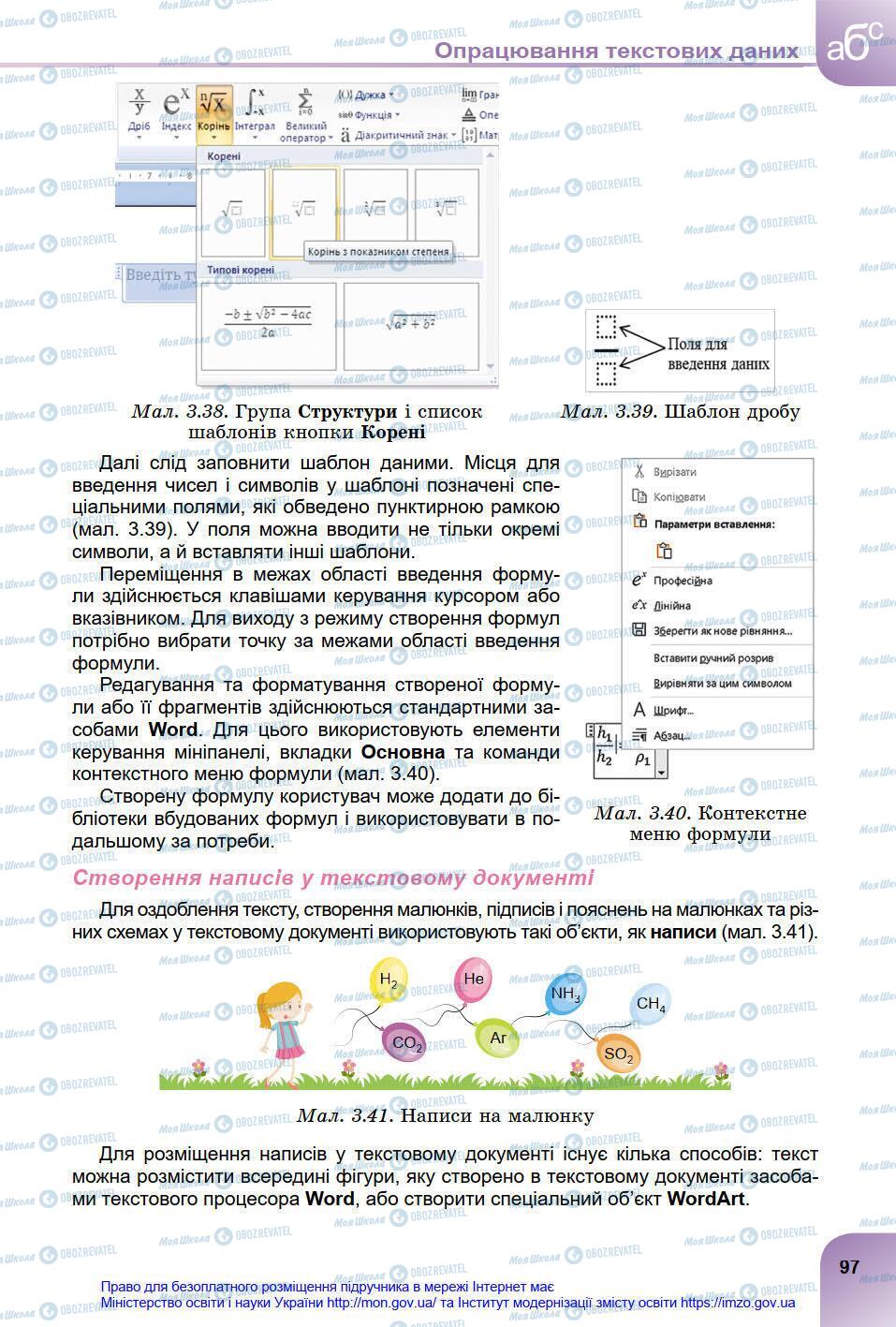 Учебники Информатика 8 класс страница 97