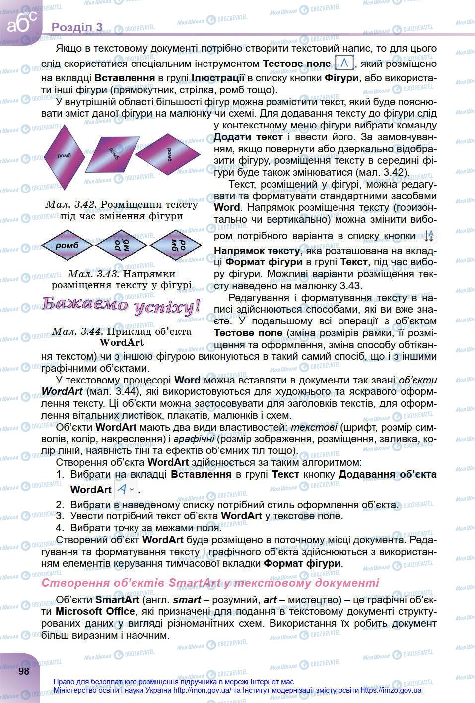 Підручники Інформатика 8 клас сторінка 98