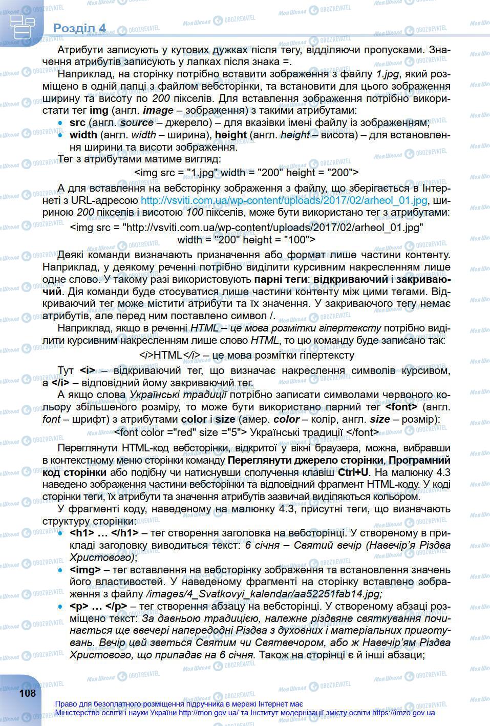 Підручники Інформатика 8 клас сторінка 108