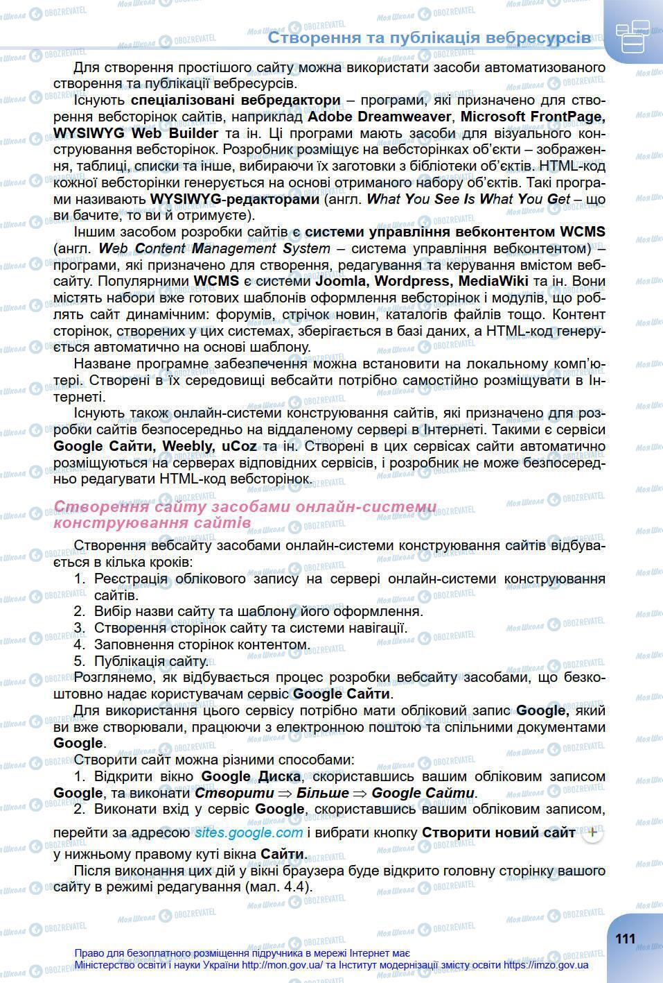 Підручники Інформатика 8 клас сторінка 111