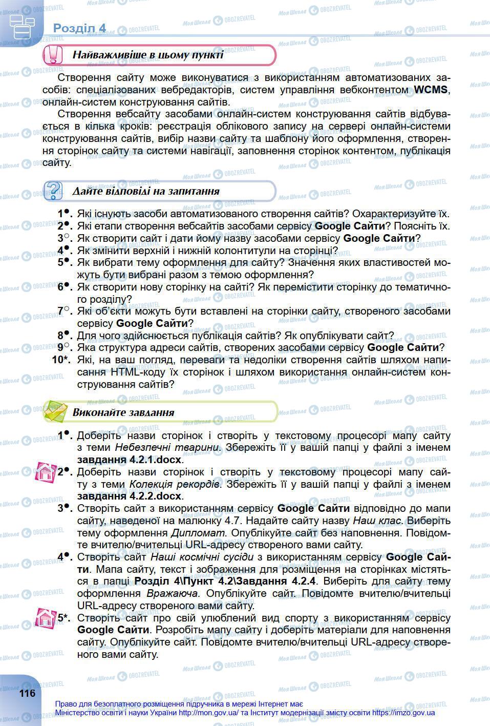 Підручники Інформатика 8 клас сторінка 116