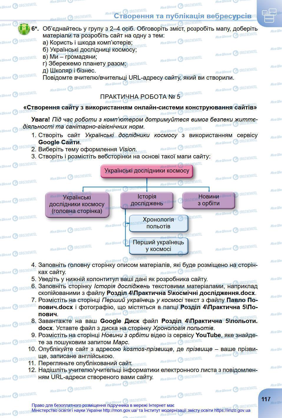 Підручники Інформатика 8 клас сторінка 117