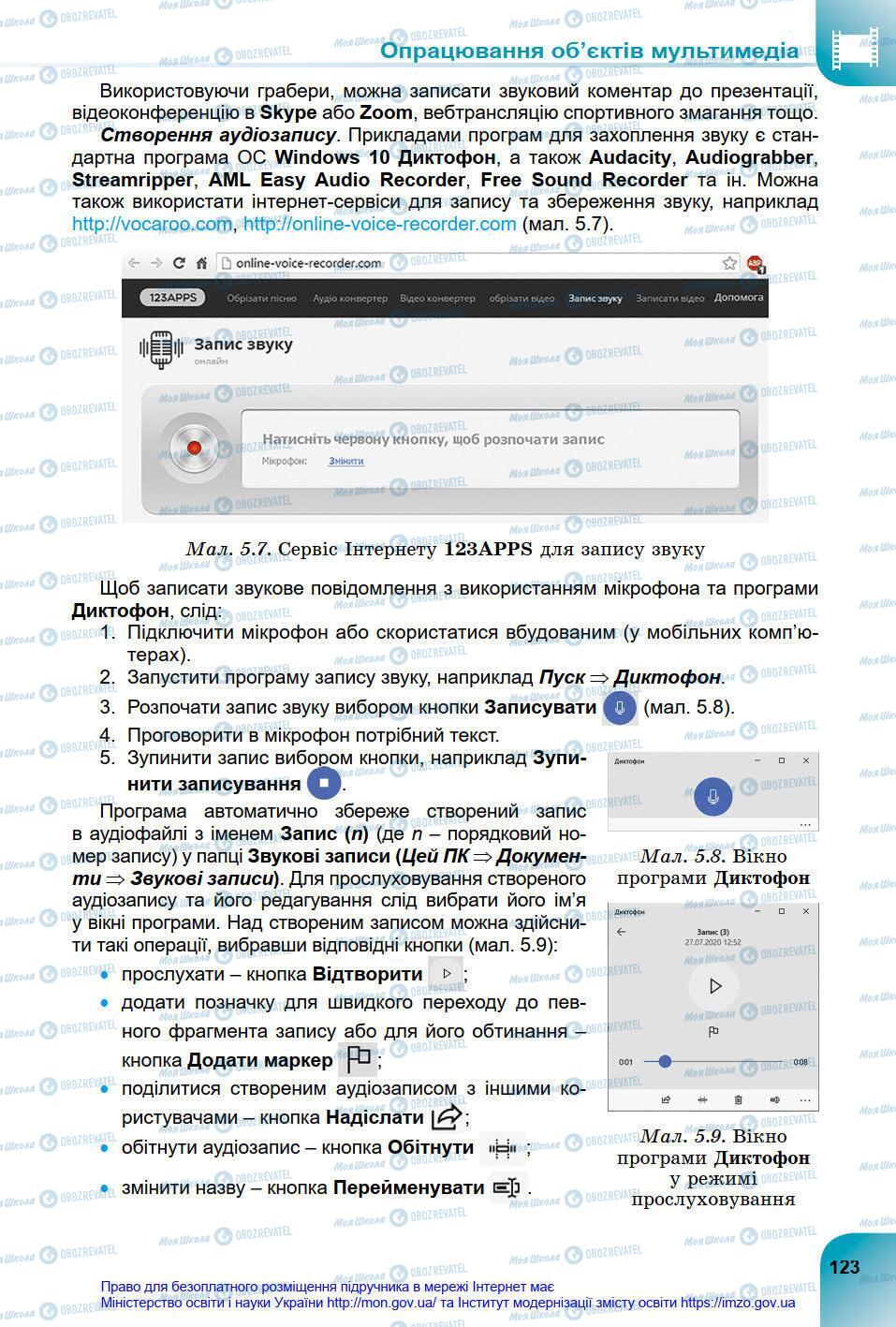 Учебники Информатика 8 класс страница 123