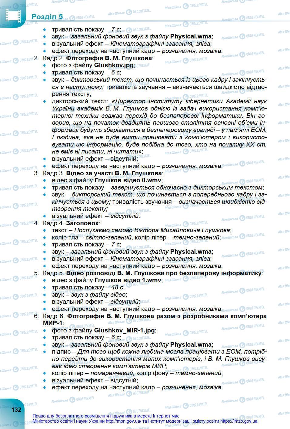 Підручники Інформатика 8 клас сторінка 132