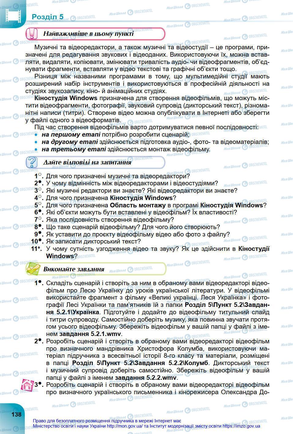 Підручники Інформатика 8 клас сторінка 138