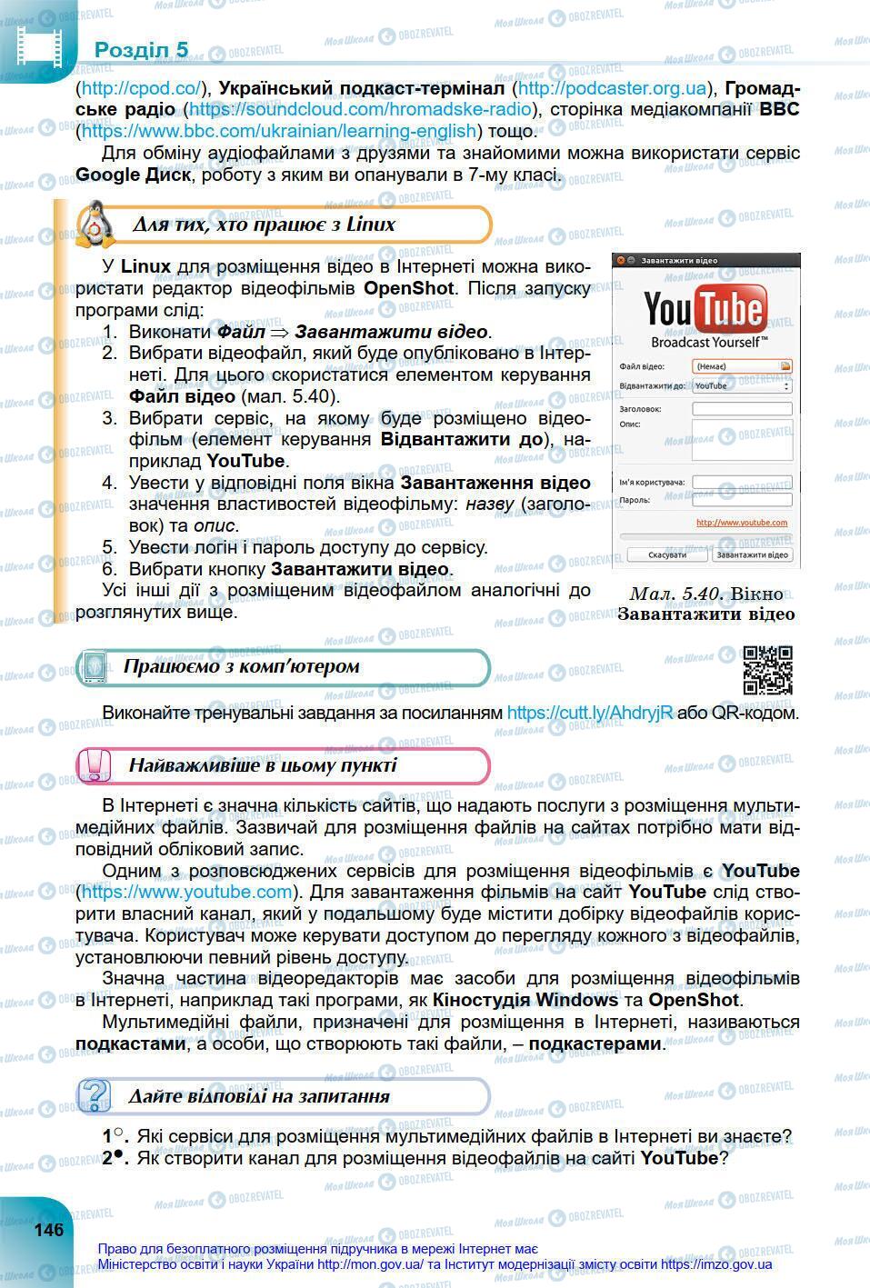 Підручники Інформатика 8 клас сторінка 146