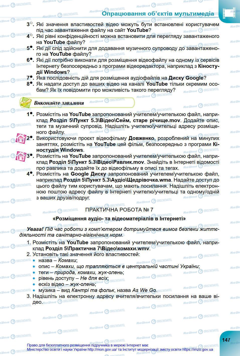 Підручники Інформатика 8 клас сторінка 147
