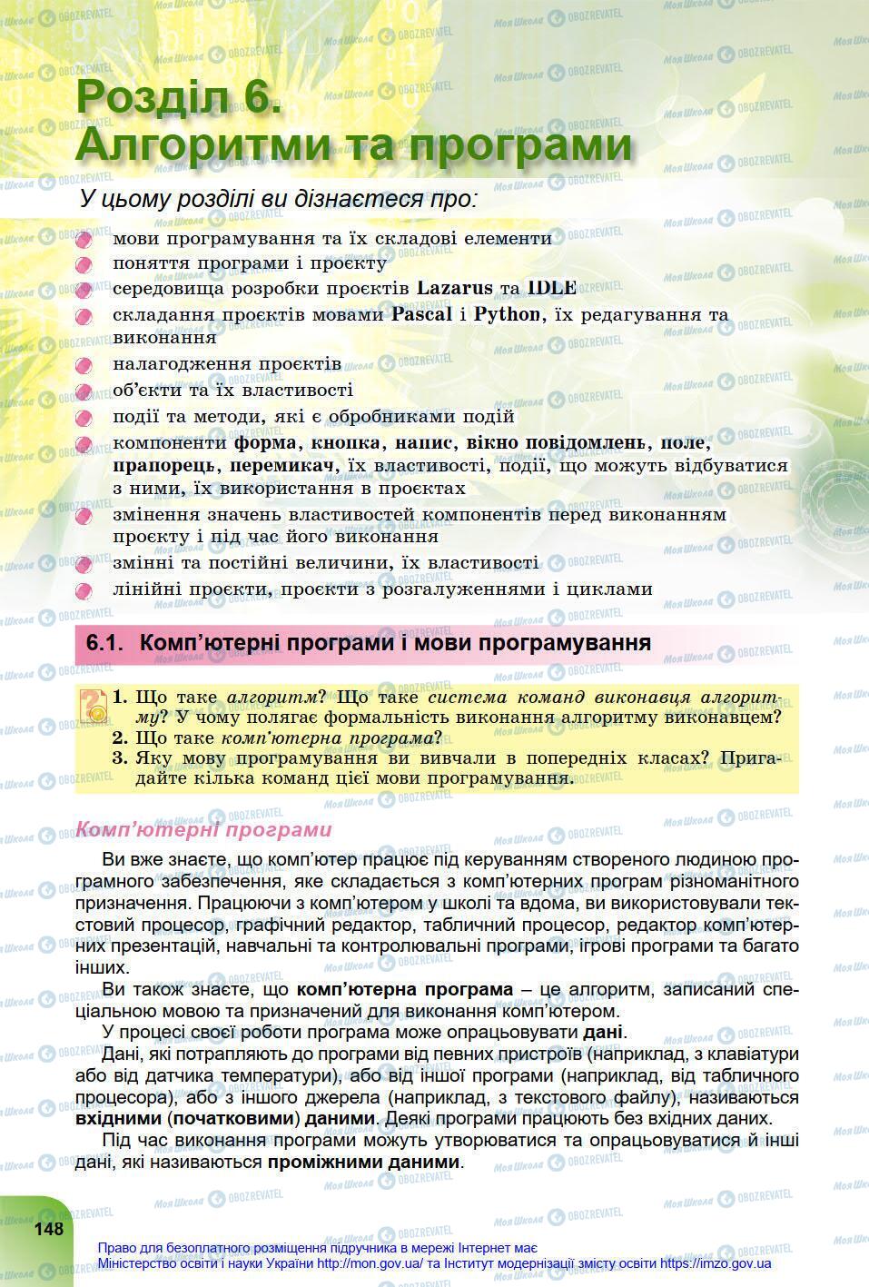 Учебники Информатика 8 класс страница 148
