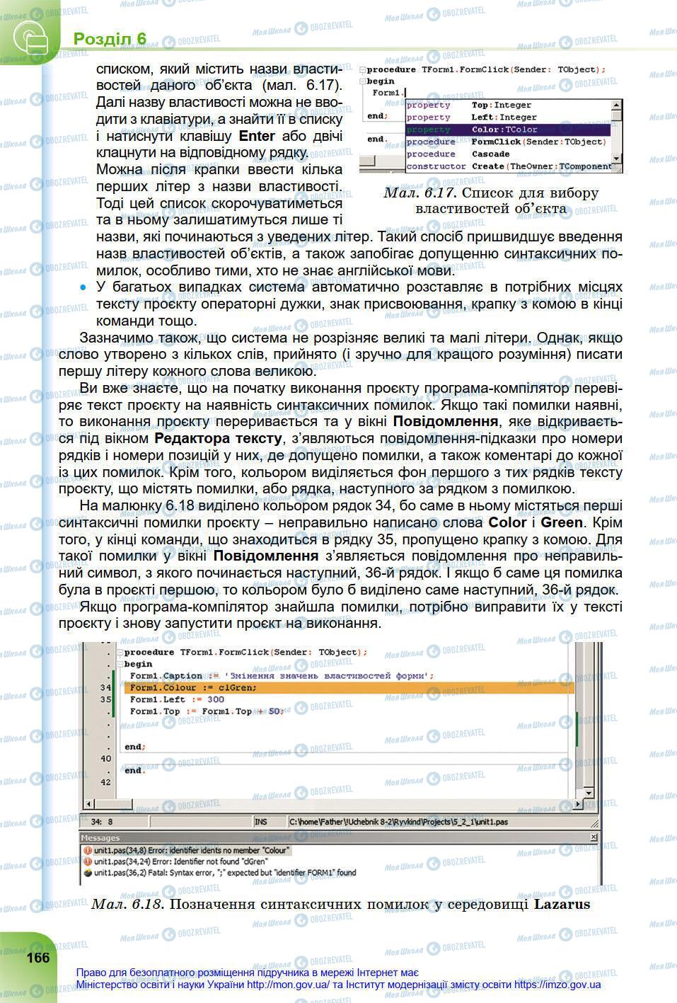 Підручники Інформатика 8 клас сторінка 166