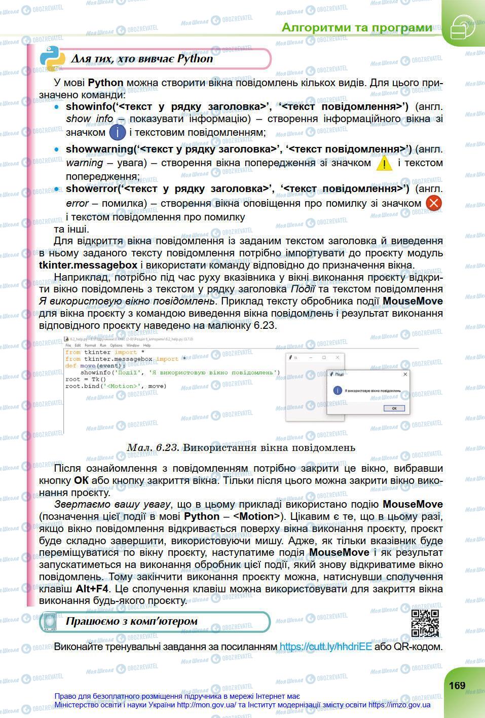 Підручники Інформатика 8 клас сторінка 169