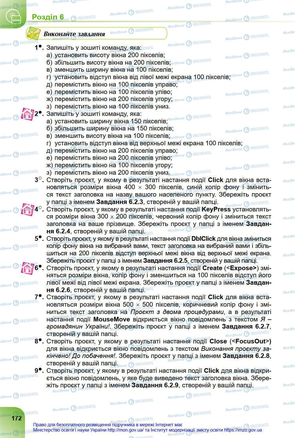 Підручники Інформатика 8 клас сторінка 172