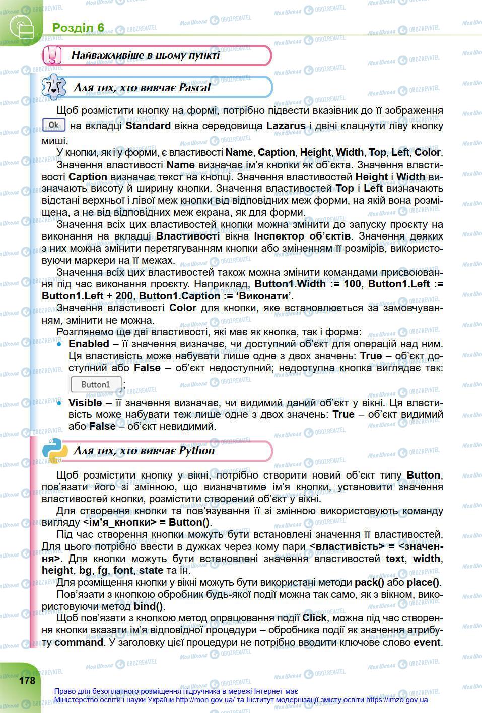 Підручники Інформатика 8 клас сторінка 178