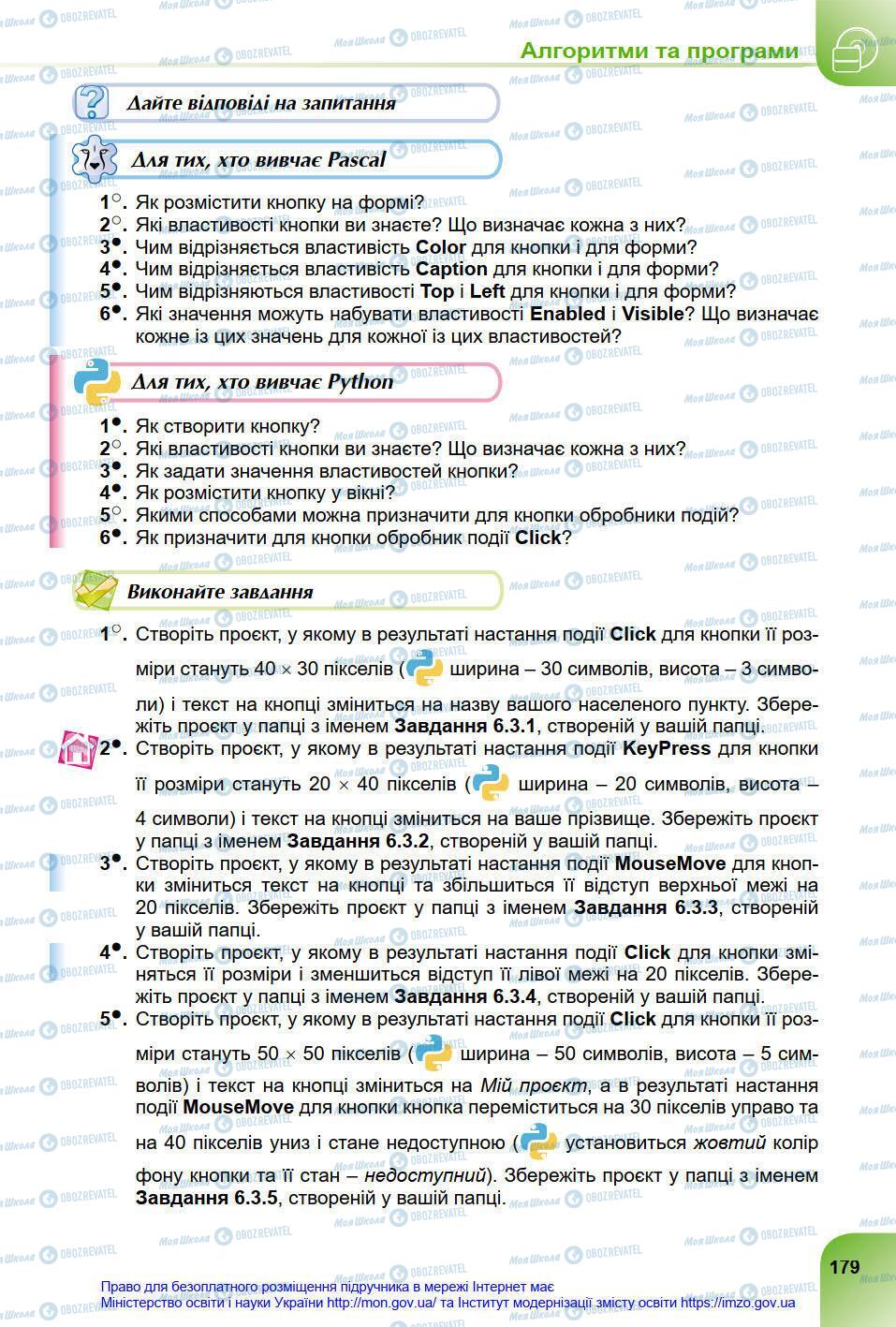 Учебники Информатика 8 класс страница 179