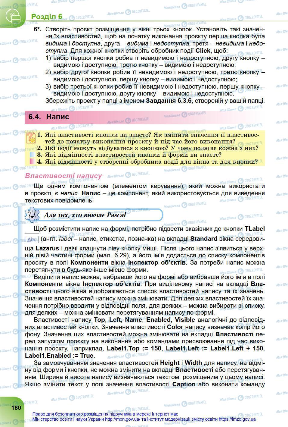 Учебники Информатика 8 класс страница 180