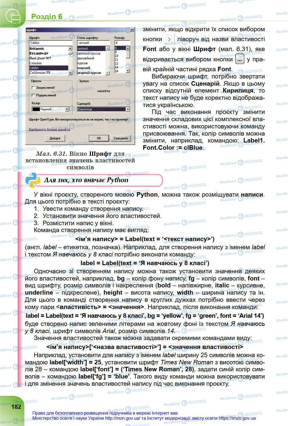 Учебники Информатика 8 класс страница 182