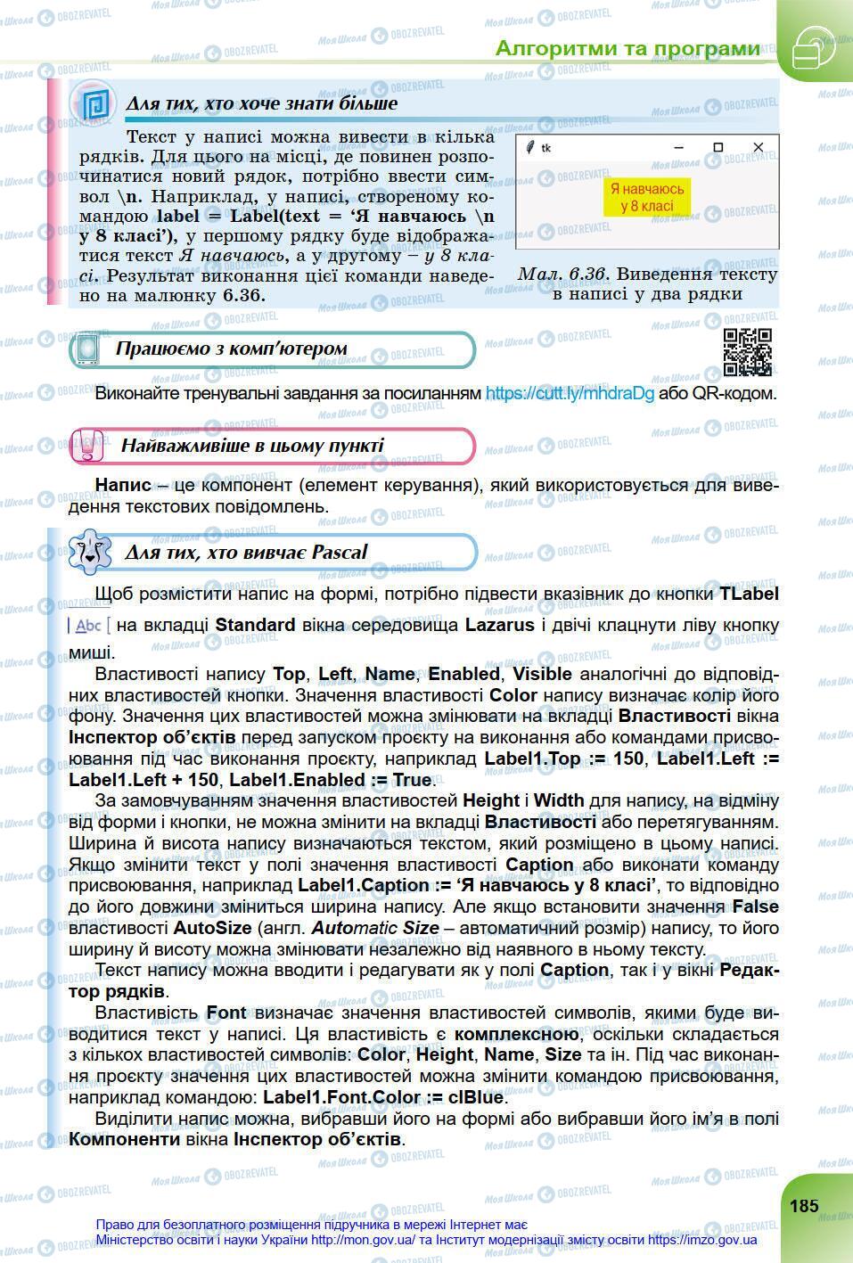 Підручники Інформатика 8 клас сторінка 185