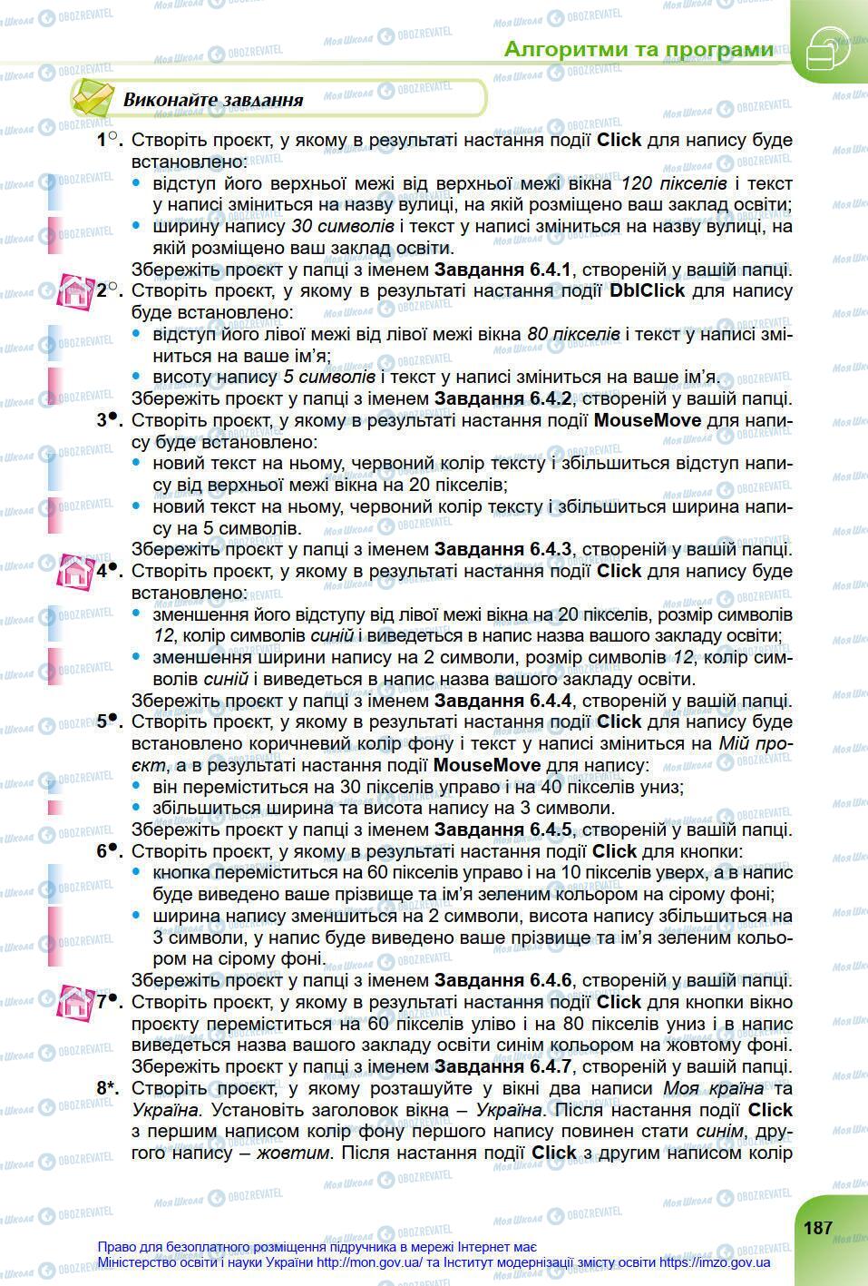 Підручники Інформатика 8 клас сторінка 187