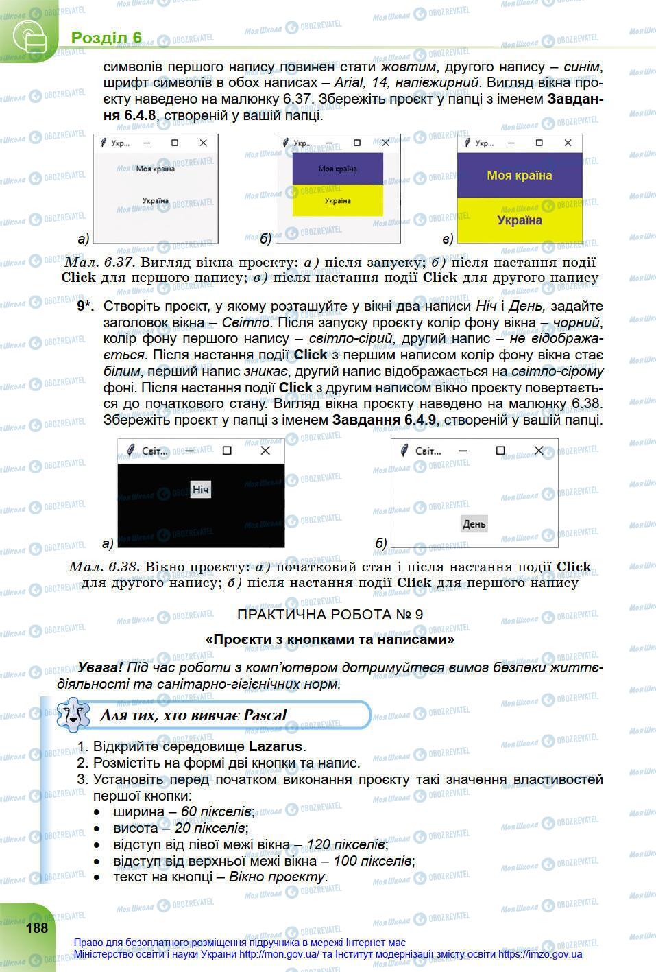 Підручники Інформатика 8 клас сторінка 188