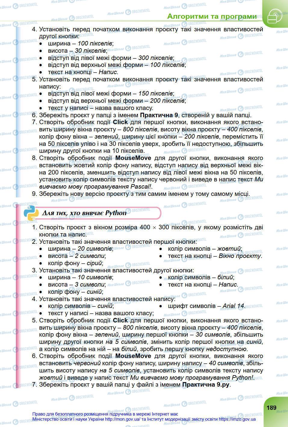Підручники Інформатика 8 клас сторінка 189