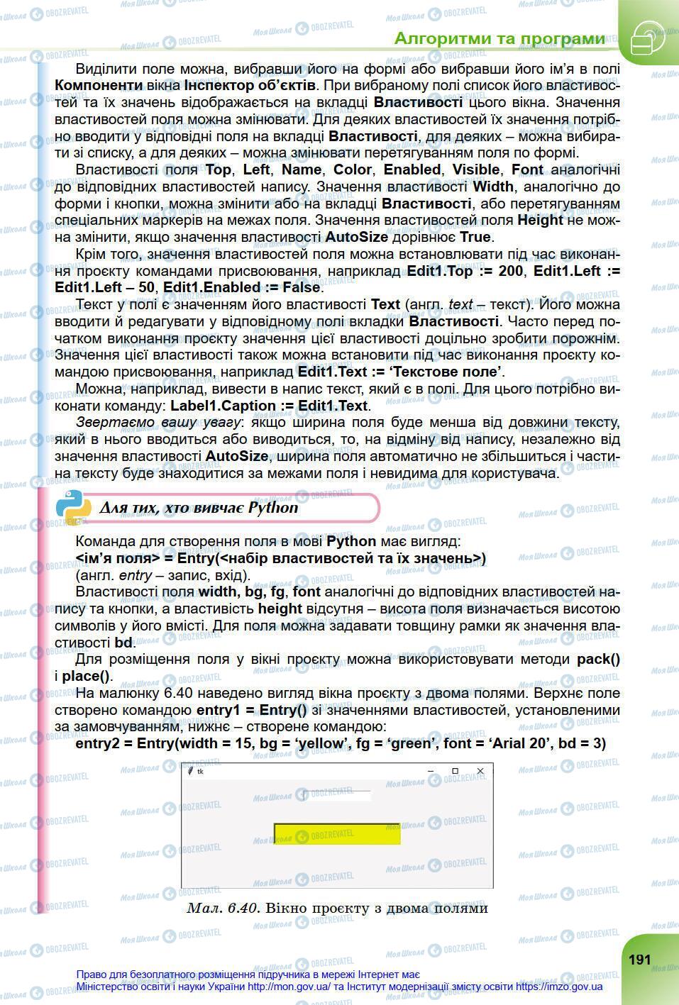 Підручники Інформатика 8 клас сторінка 191