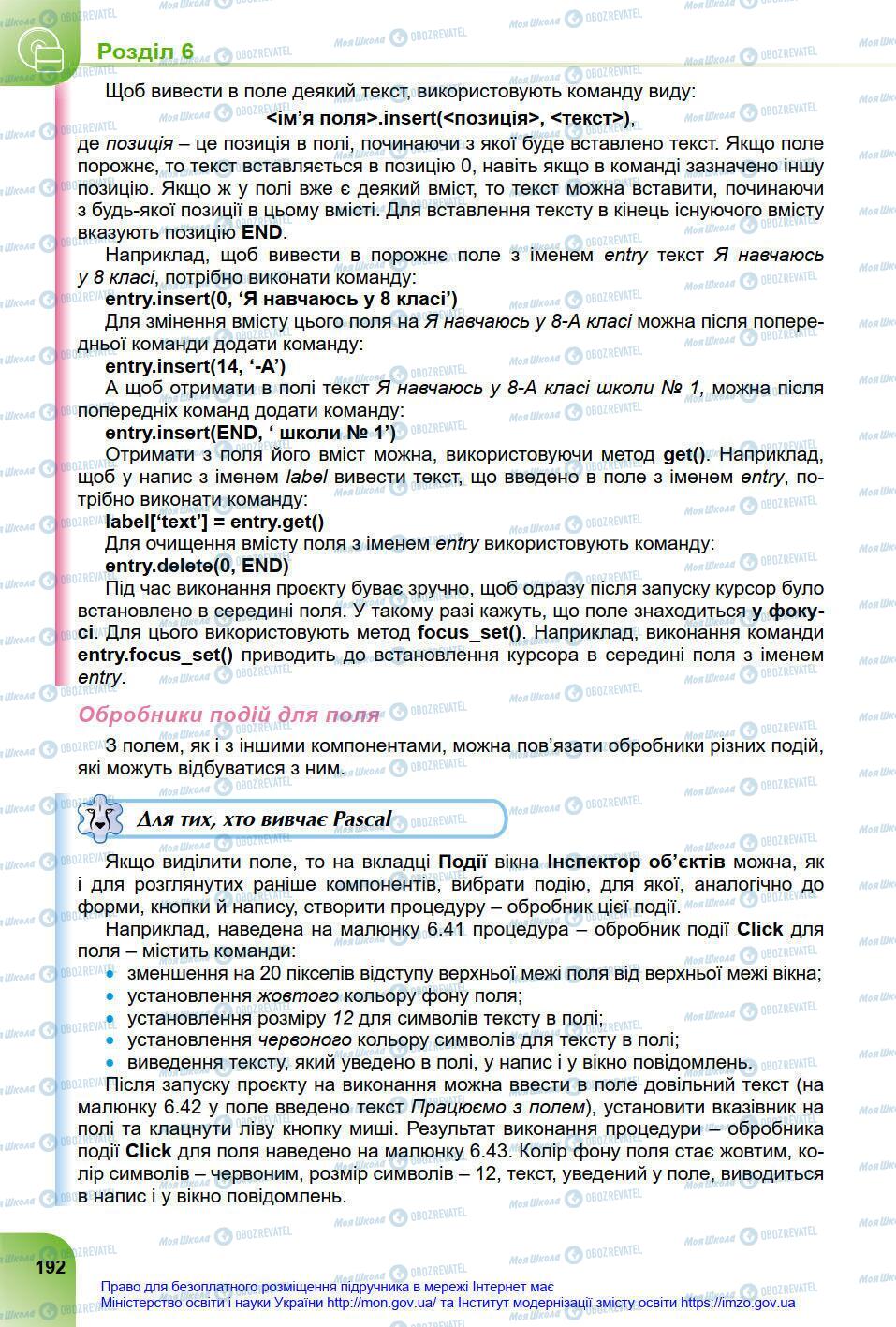 Підручники Інформатика 8 клас сторінка 192
