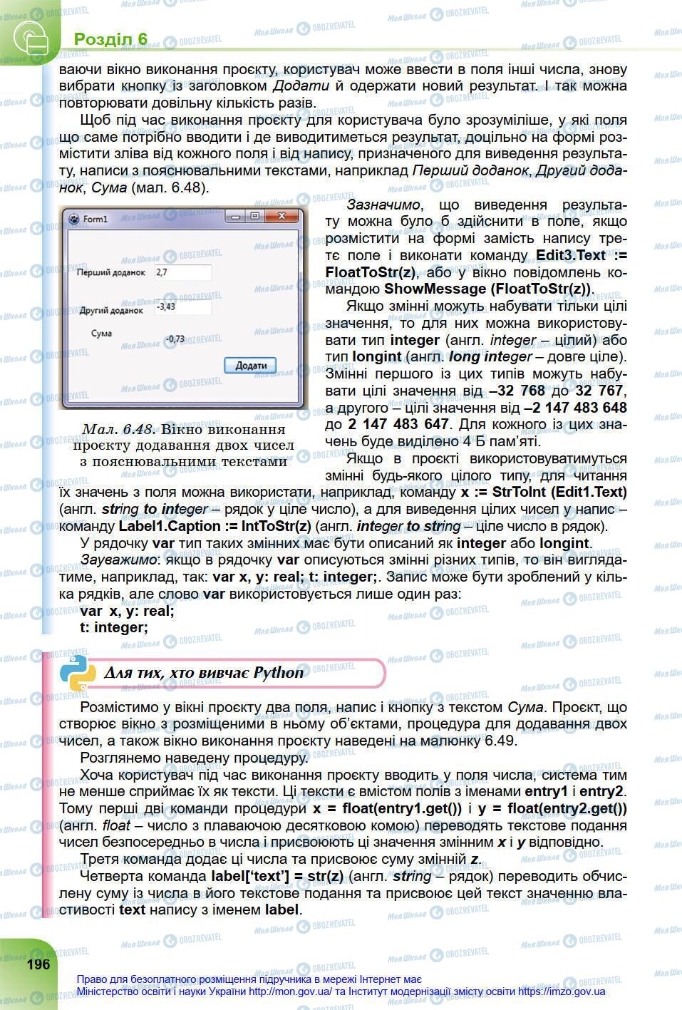 Підручники Інформатика 8 клас сторінка 196