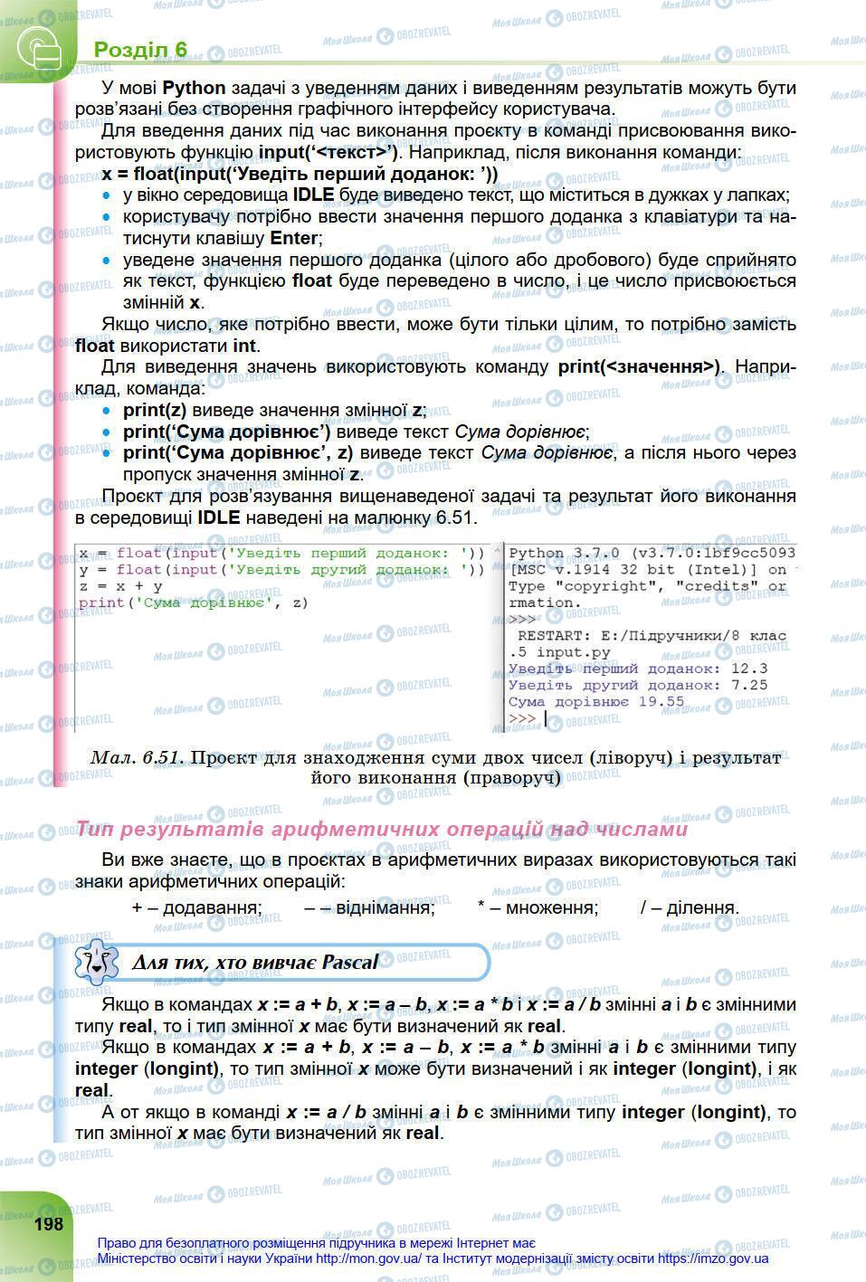 Підручники Інформатика 8 клас сторінка 198