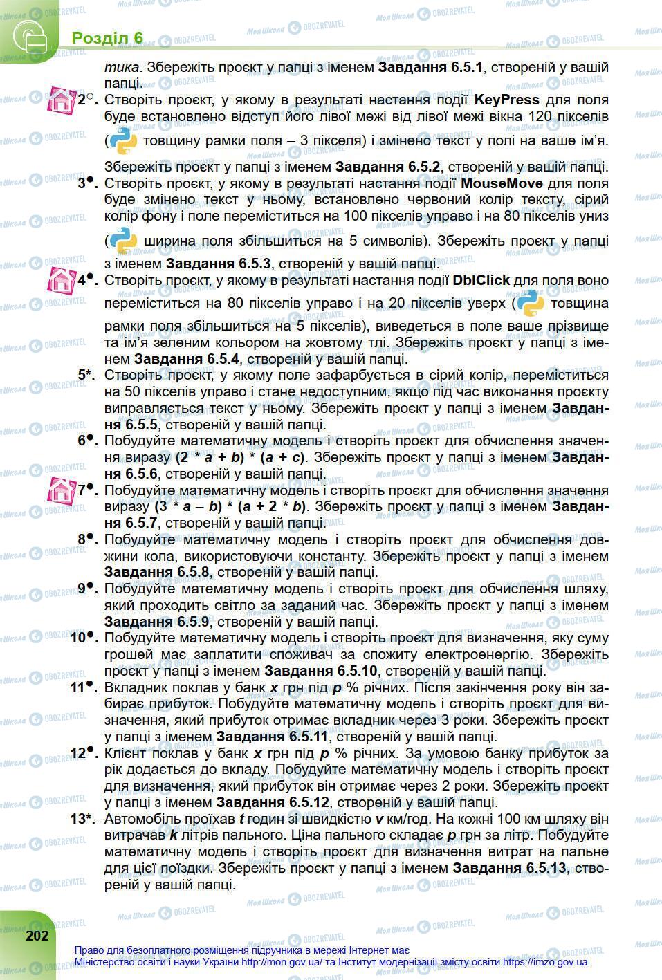Учебники Информатика 8 класс страница 202