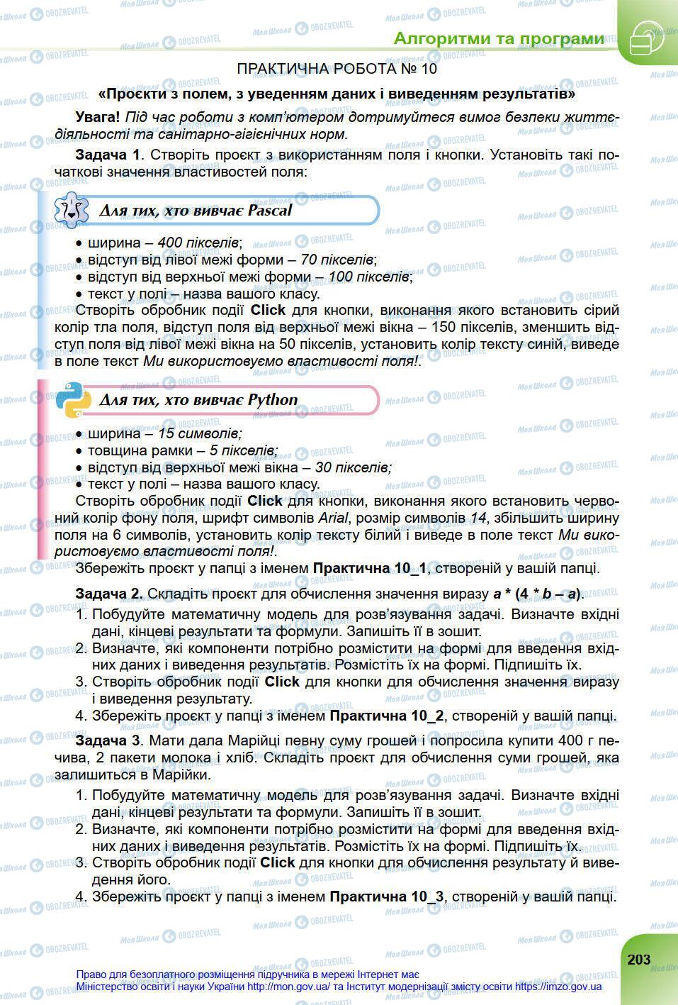 Учебники Информатика 8 класс страница 203