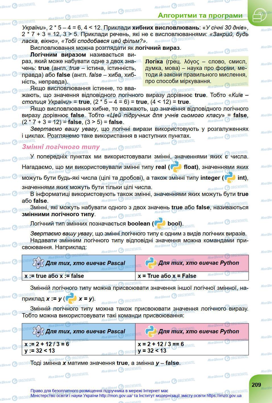 Учебники Информатика 8 класс страница 209