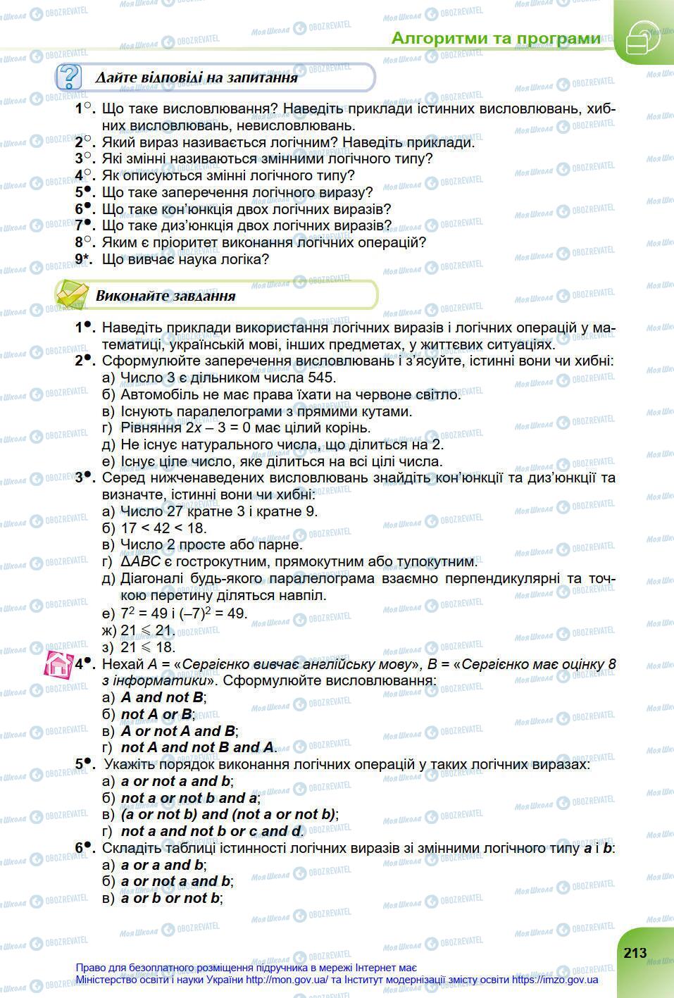 Підручники Інформатика 8 клас сторінка 213