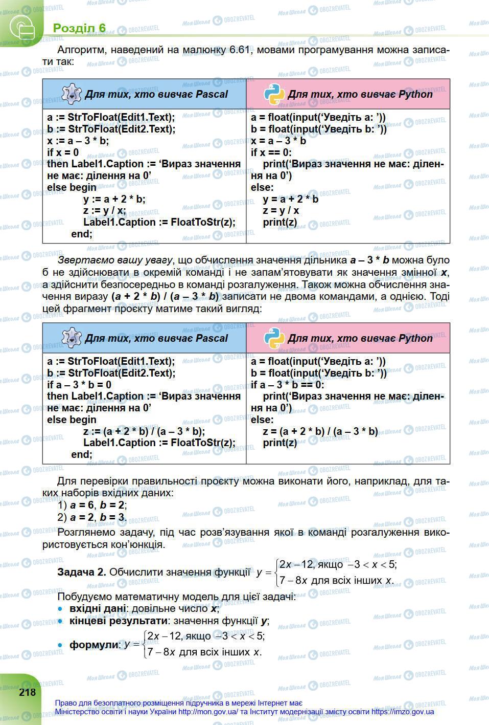 Учебники Информатика 8 класс страница 218