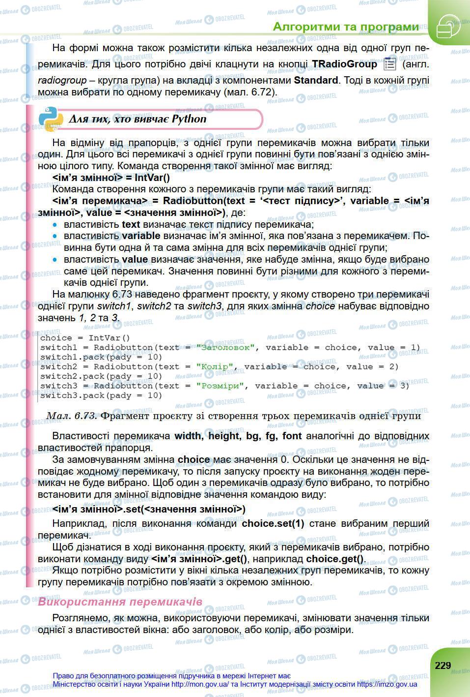 Підручники Інформатика 8 клас сторінка 229