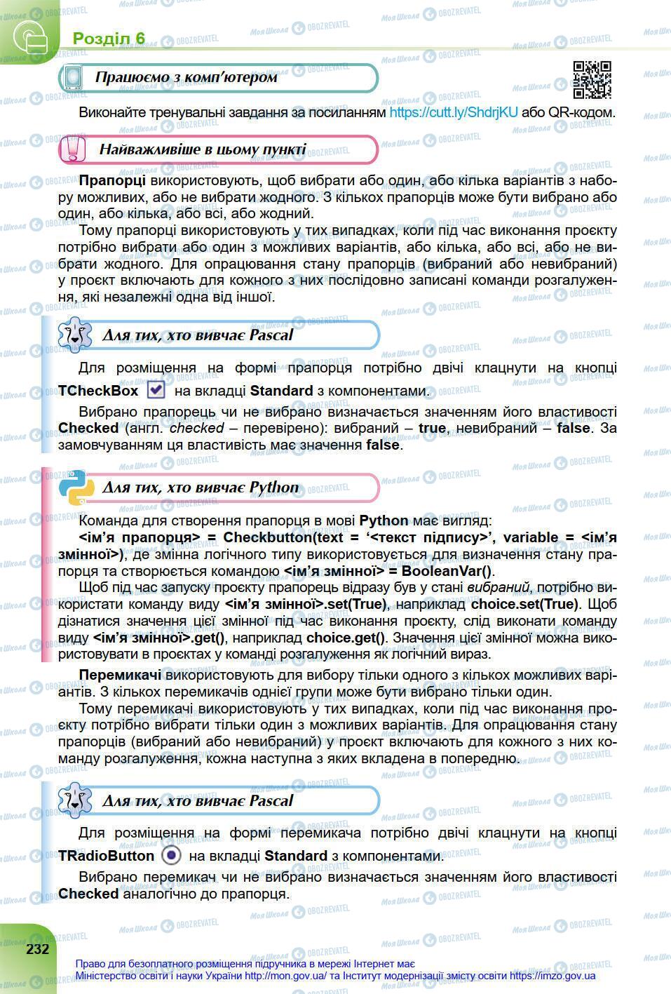 Підручники Інформатика 8 клас сторінка 232