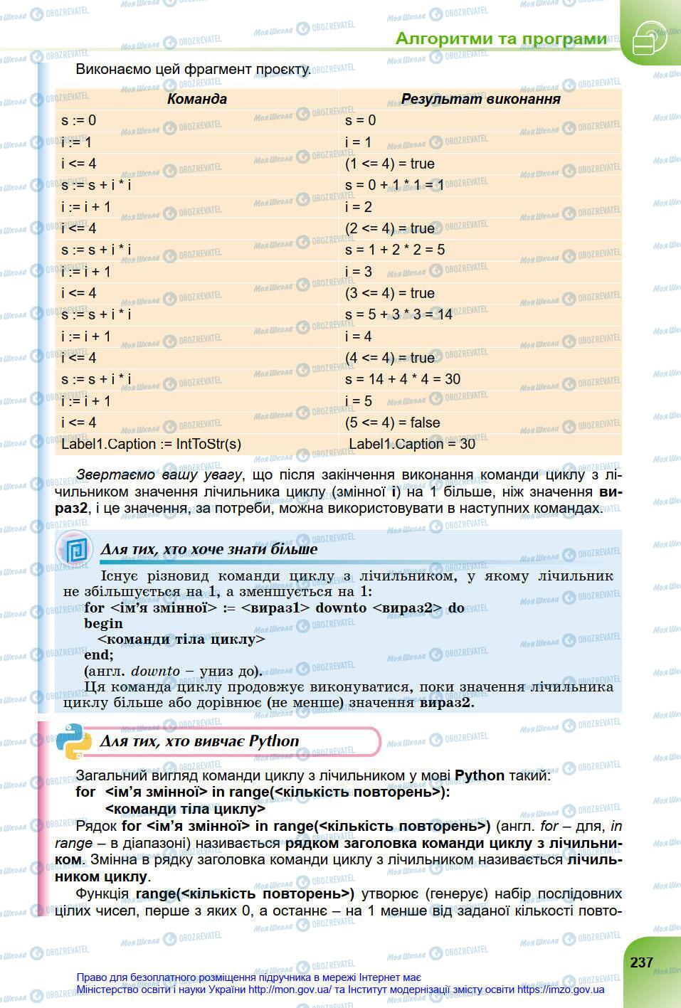 Підручники Інформатика 8 клас сторінка 237