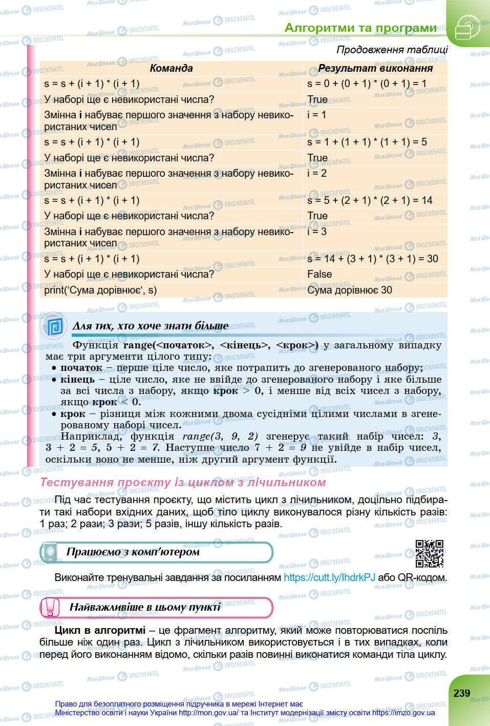 Учебники Информатика 8 класс страница 239