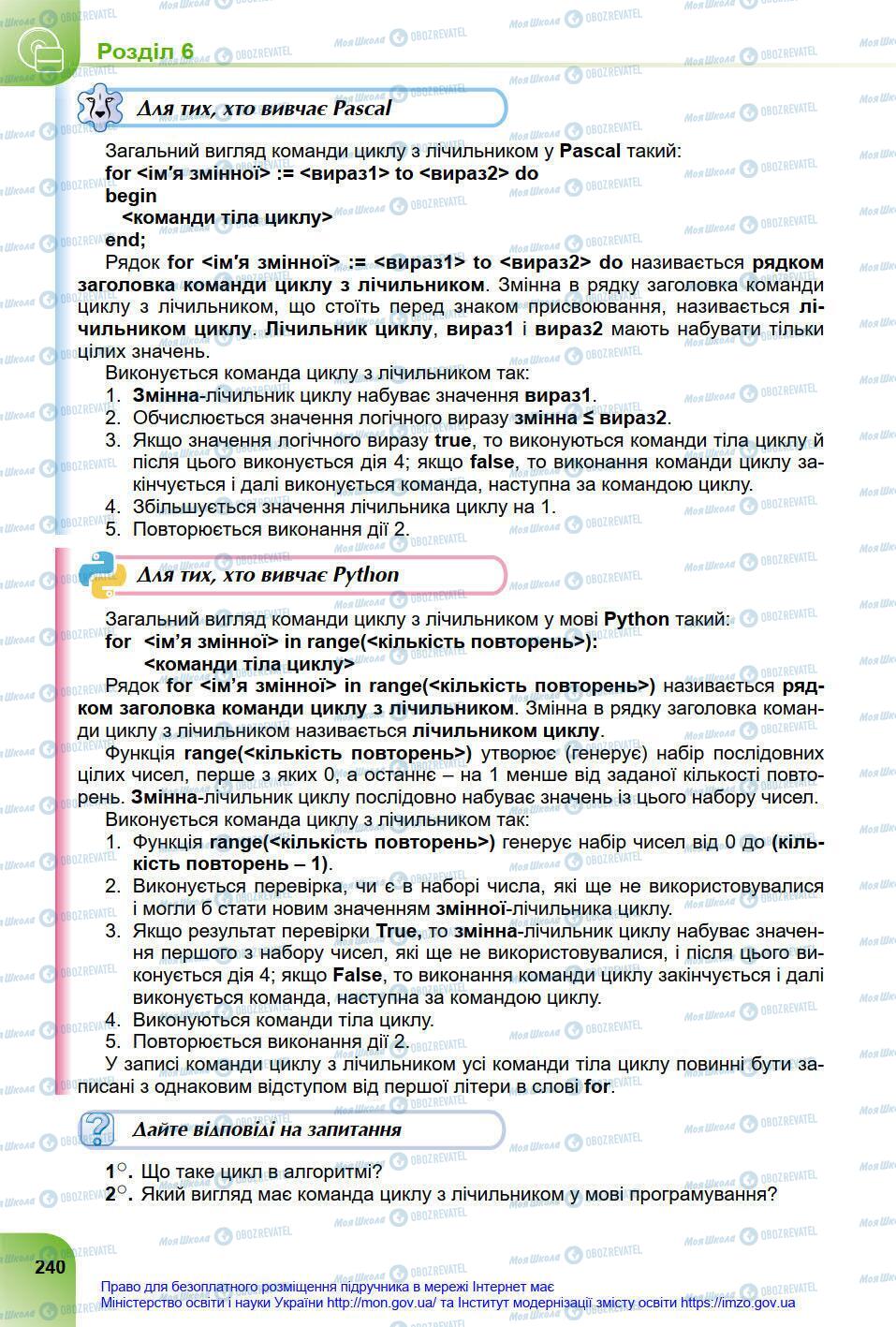 Підручники Інформатика 8 клас сторінка 240