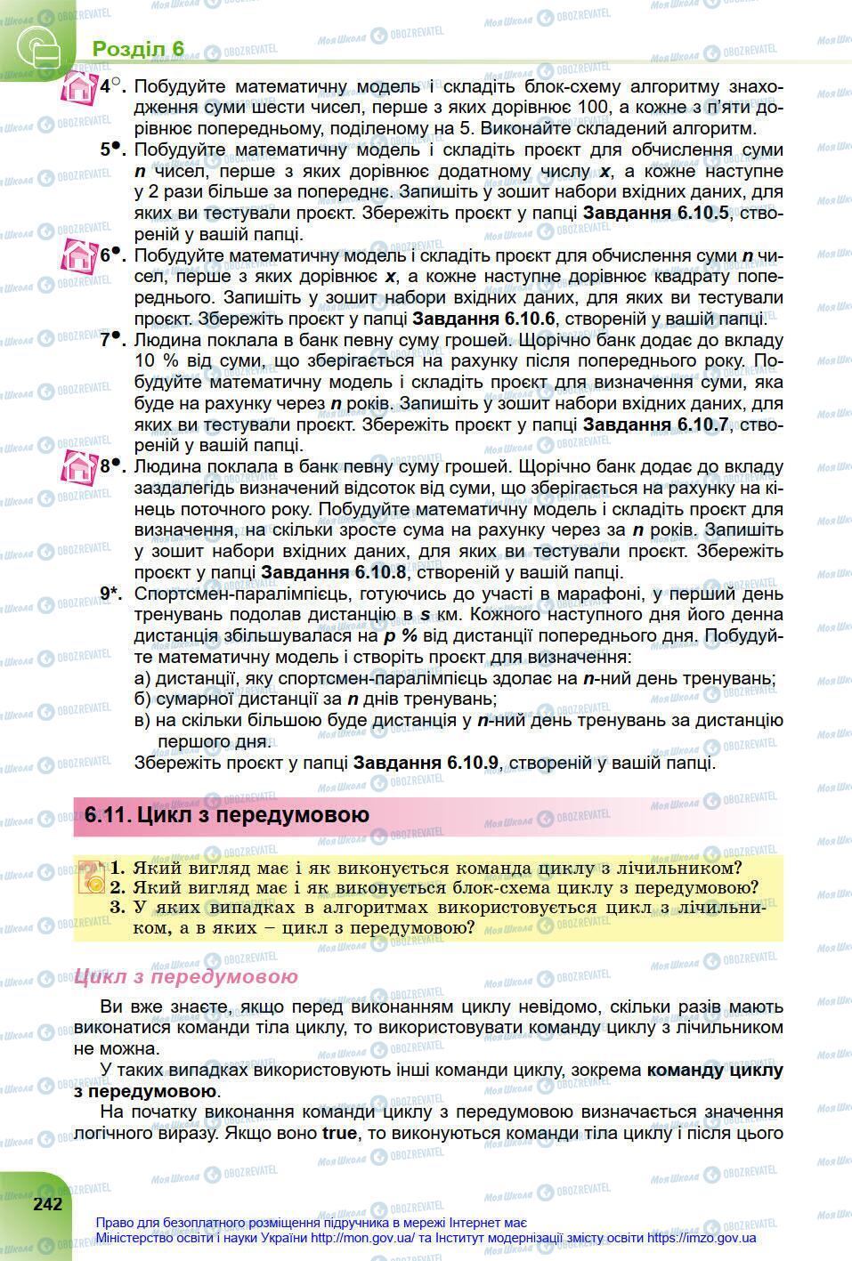 Підручники Інформатика 8 клас сторінка 242