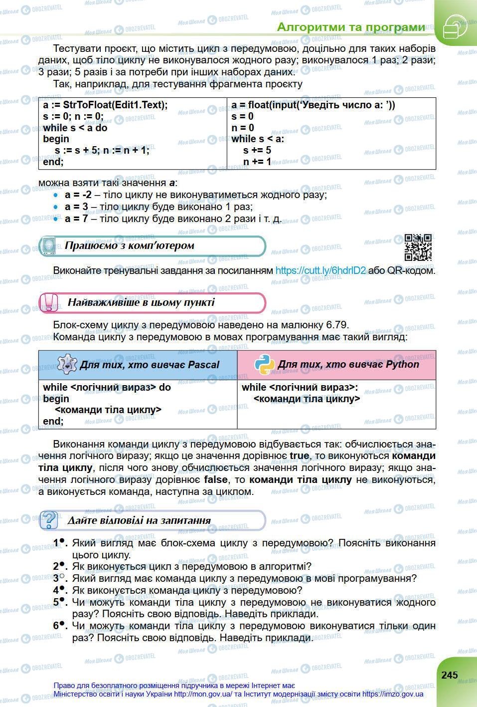 Учебники Информатика 8 класс страница 245