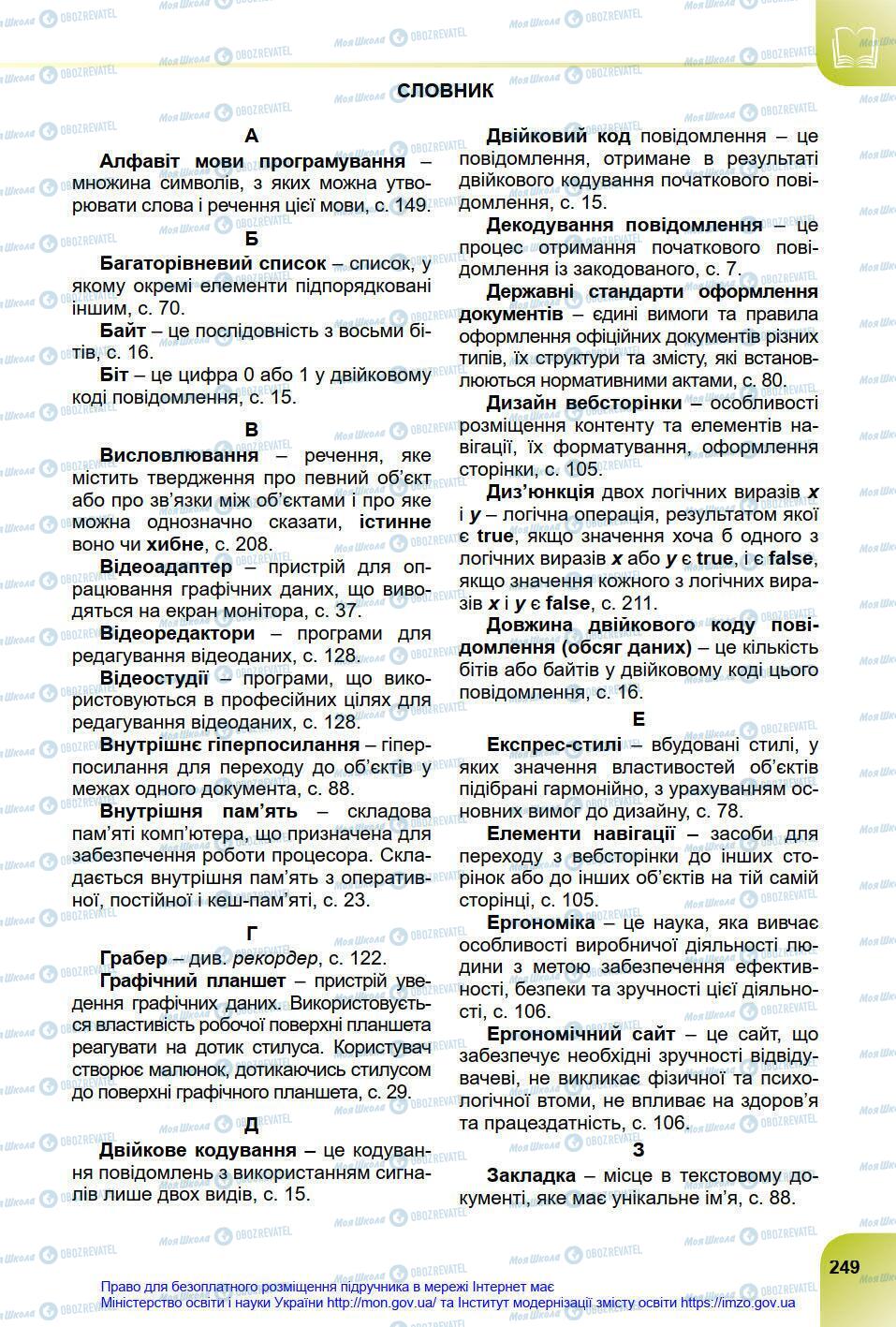Учебники Информатика 8 класс страница 249