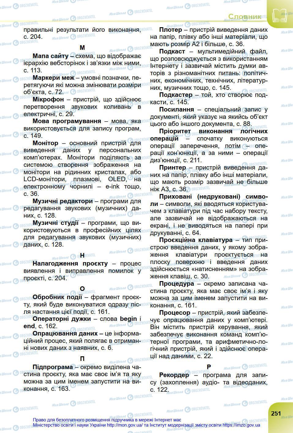 Підручники Інформатика 8 клас сторінка 251