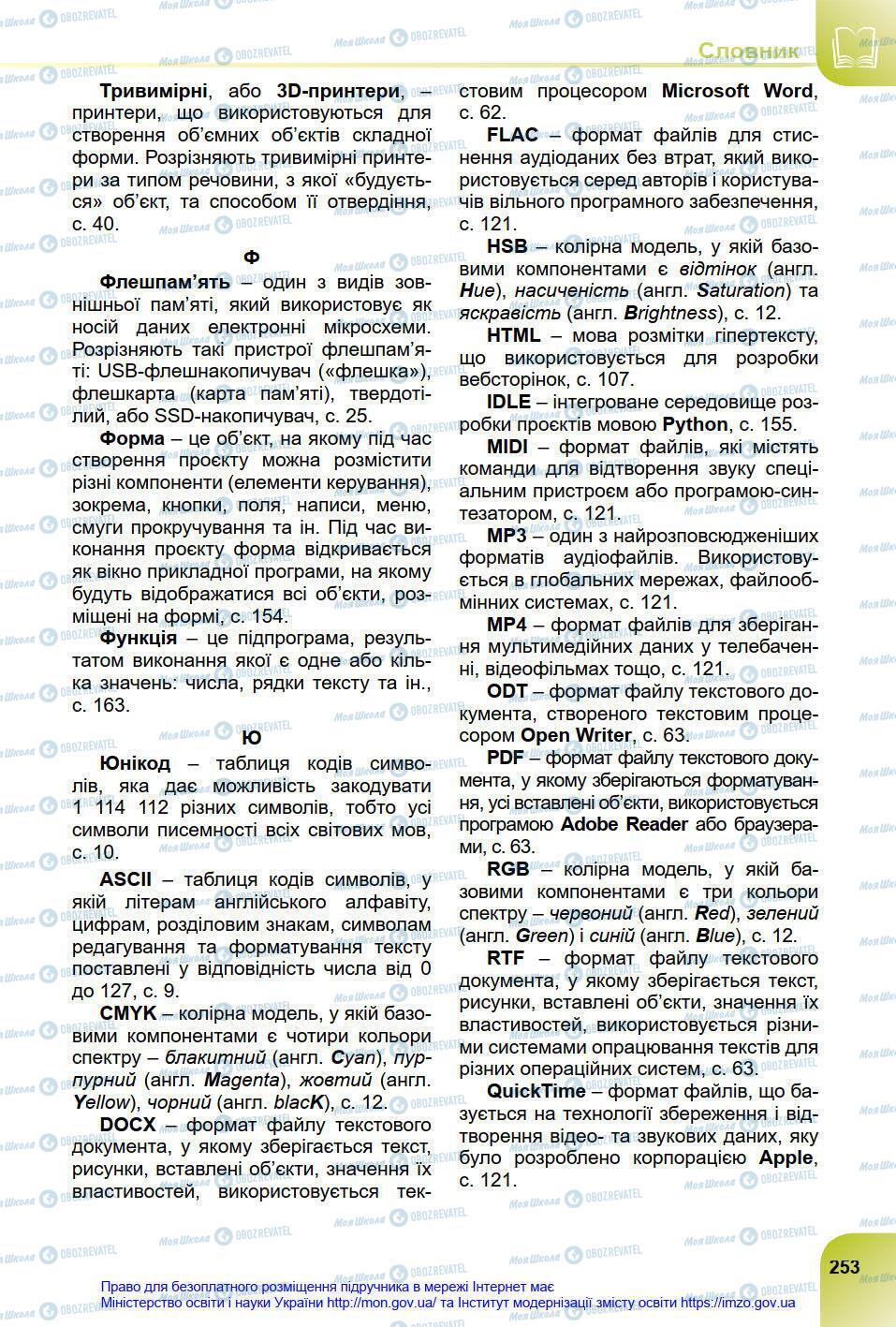 Учебники Информатика 8 класс страница 253